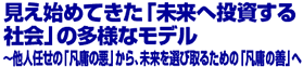 凌ぎの時代 よりいっそうの「参加する政治」へ〜行政依存人、ゾンビには退場を!責任世代、社会的連帯の迫り上がりを!