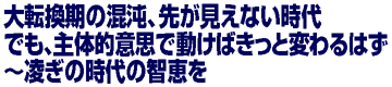 ��]�����̍��ׁA�悪�����Ȃ�����@�ł��A��̓I�ӎv�œ����΂����ƕς��͂��`�����̎���̒q�b��